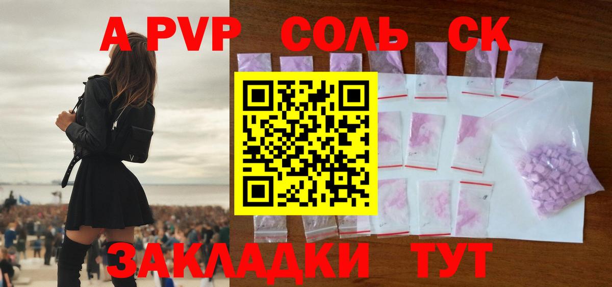 A PVP Соль  Alpha PVP кристаллы  A PVP кристаллы  Вход с VPN  Нижневартовск 