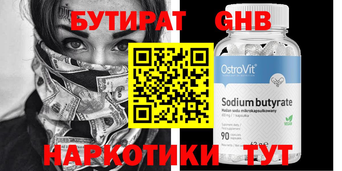 Бутират вода Нижневартовск