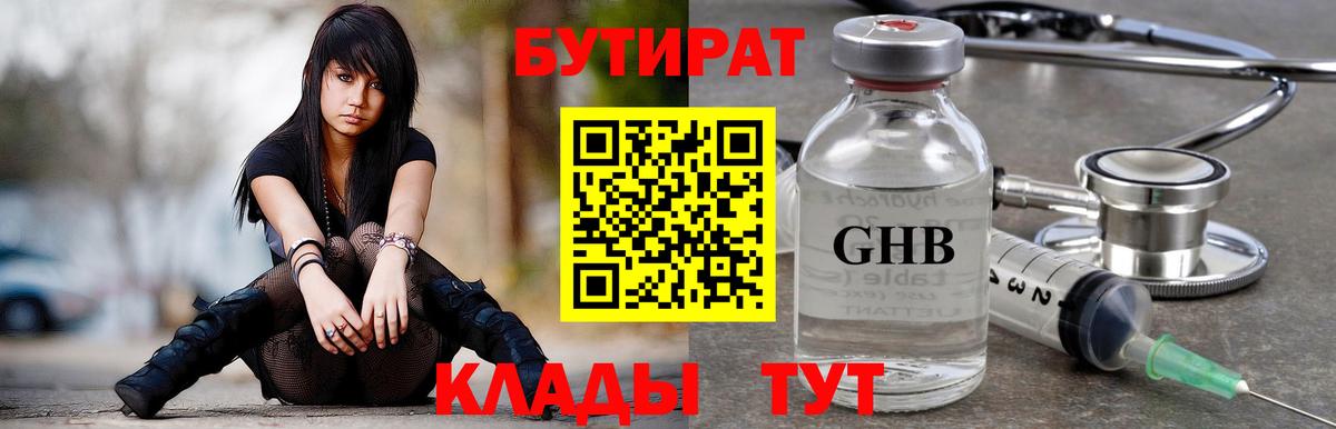 Нижневартовск  Бутират 1.4BDO  Вход с VPN 