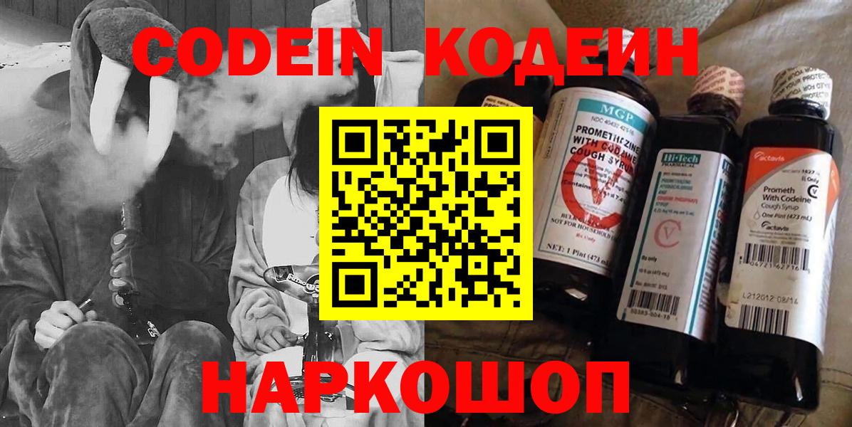 Кодеин напиток Lean (лин) Нижневартовск