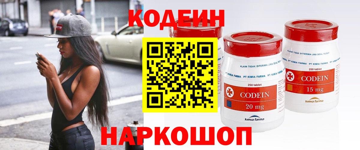 Кодеиновый сироп Lean напиток Lean (лин)  Codein напиток Lean (лин)  Нижневартовск  Вход с VPN 